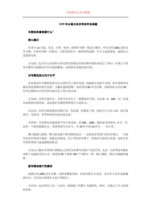 2009年云南公务员考试申论真题
