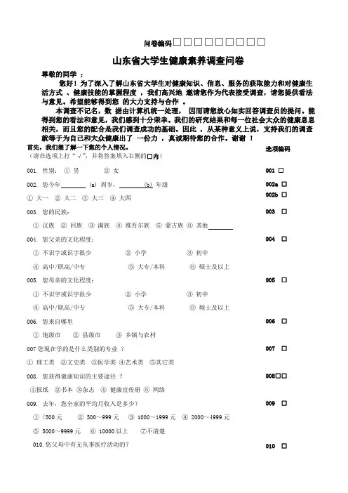 大学生健康素养调查问卷