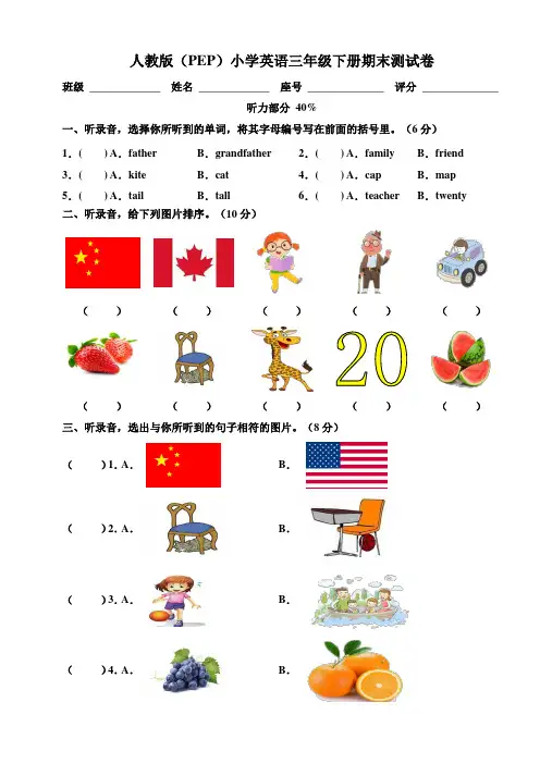 PEP小学英语三年级下册期末测试卷(附答案)