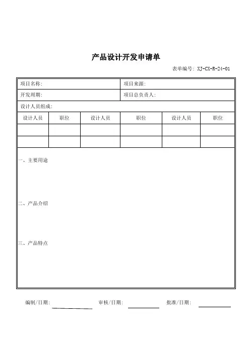 设计开发申请单