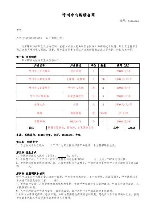 呼叫中心业务合作合同 (1)