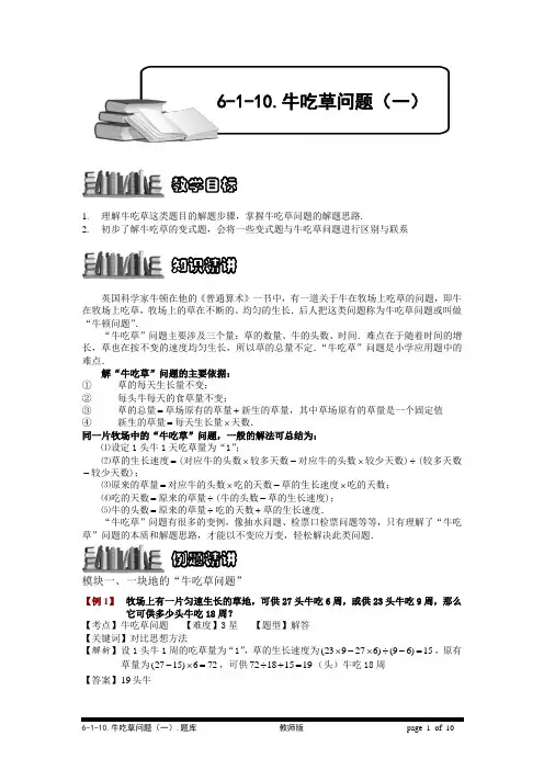(教师版)小学奥数6-3-1 牛吃草问题(一).专项检测题及答案解析