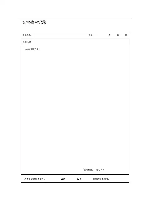 施工现场安全检查记录整改通知单及回复