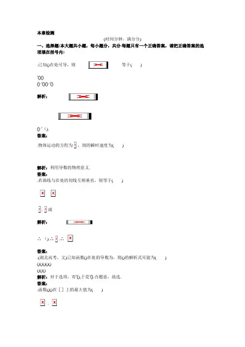 数学人教B版选修1-1本章测评第三章导数及其应用 Word版含解析
