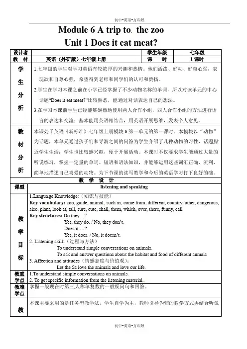 外研版-英语-- Module6 1单元 Does it eat meat 教案
