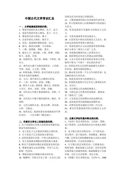中国古代文学常识汇总高中适用版中国
