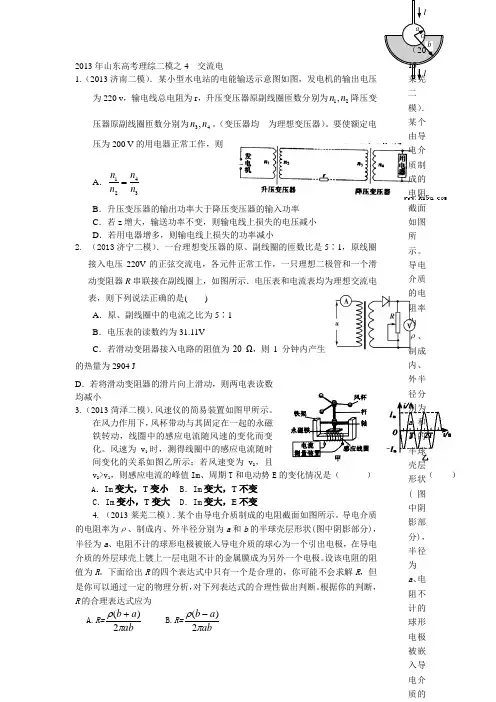 2013年山东高考理综二模之4