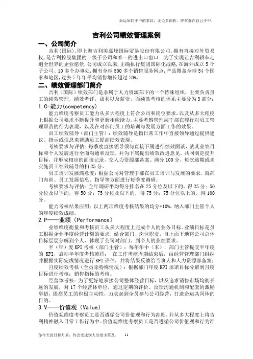 吉利集团绩效管理案例