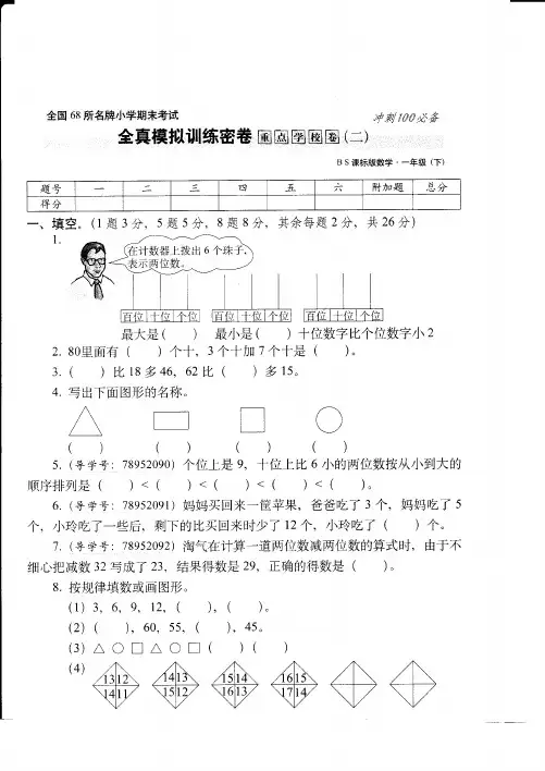 2018济宁最新北师版一年级数学下学期期末试题(6)附答案