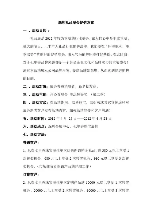 展会促销活动方案