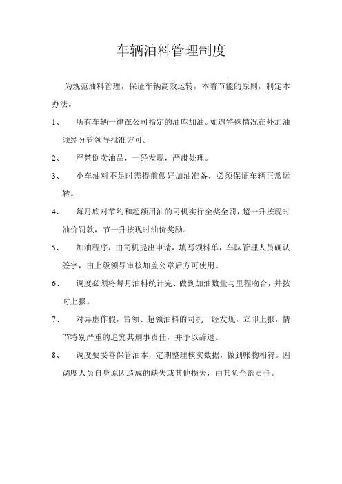 车辆油料管理制度