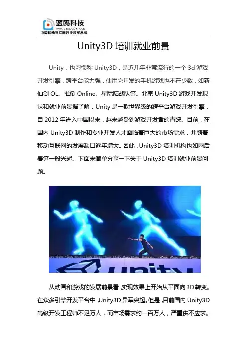 unity3d培训就业前景