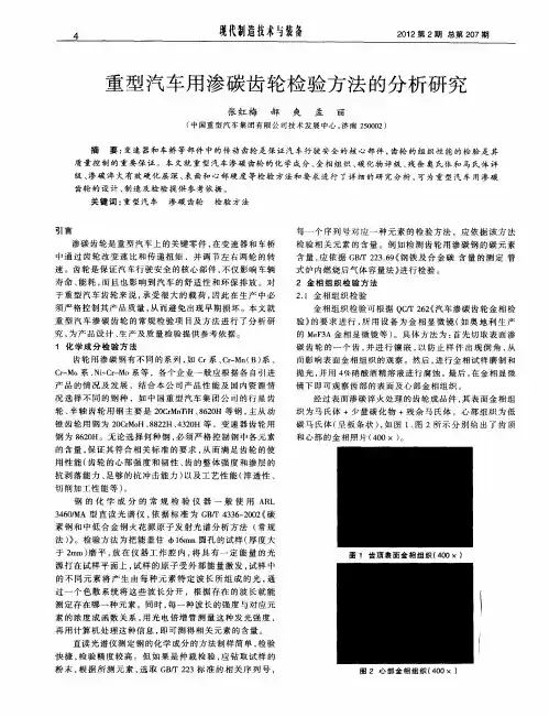 重型汽车用渗碳齿轮检验方法的分析研究