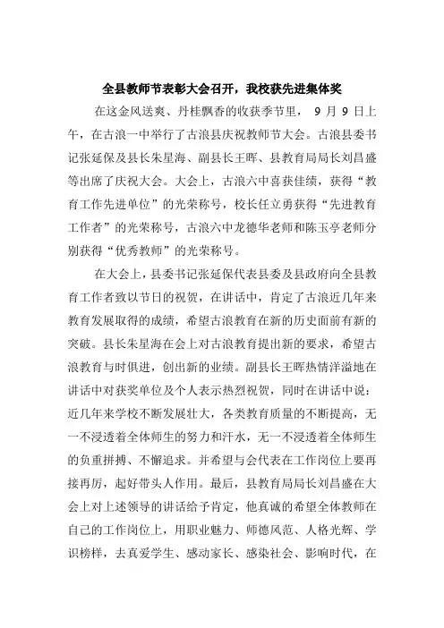 全县教师节表彰大会召开,我校获先进集体奖