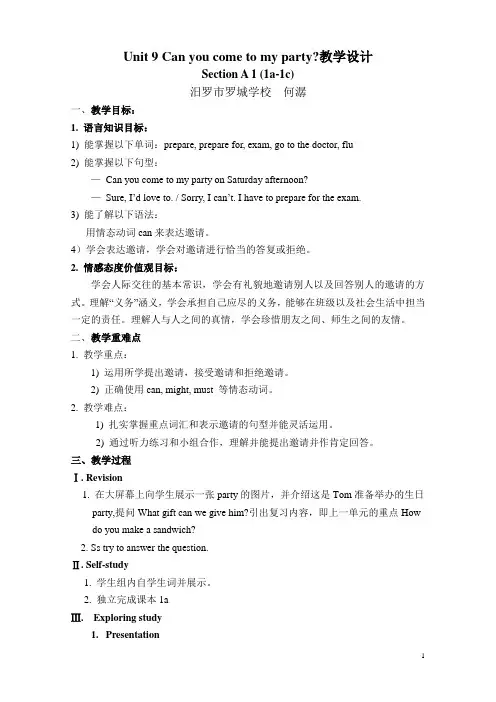 人教版八年级英语上册第9单元第一课时教案