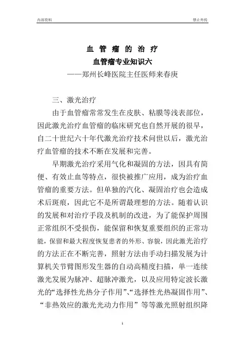 血管瘤的治疗2