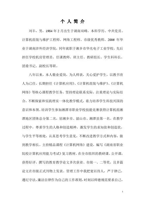 个人简介