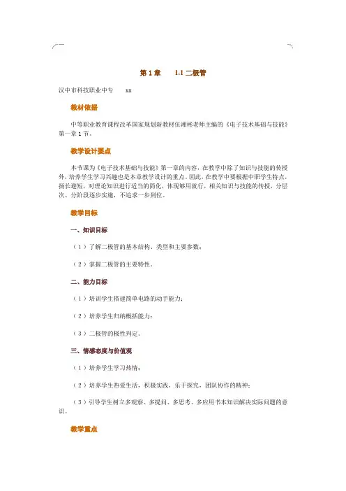 二极管1.1(两课时)