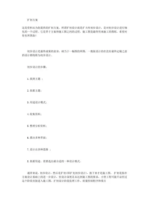 扩初方案