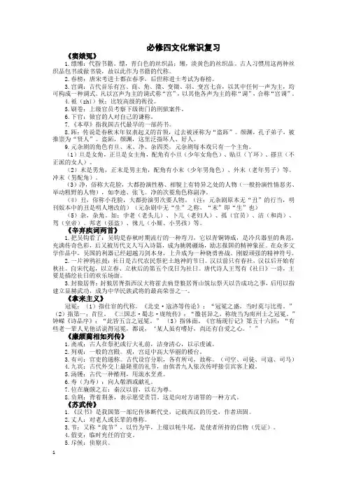 2019届高三语文第一轮复习人教版必修4文化常识积累与文言文翻译学案