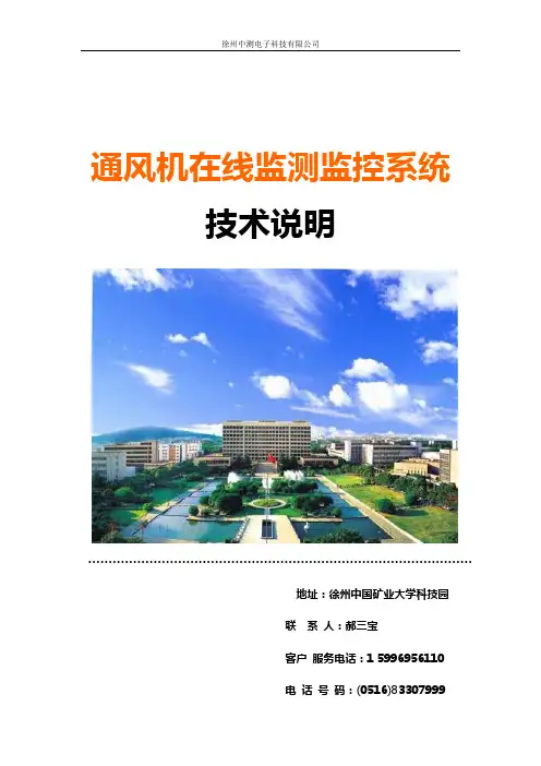 通风机在线监测监控系统---技术方案
