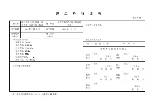 竣工验收证书