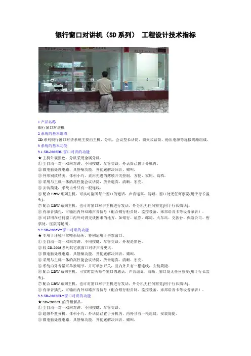 窗口对讲机工程设计技术指标