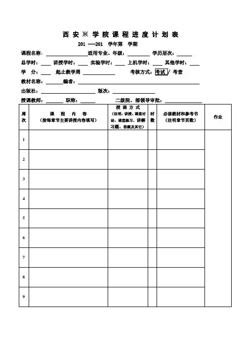 教学计划进度表