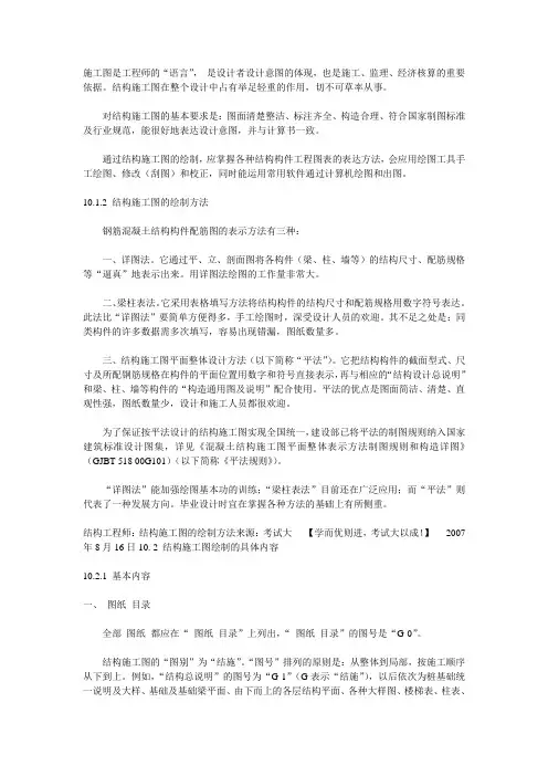 结构平法施工图