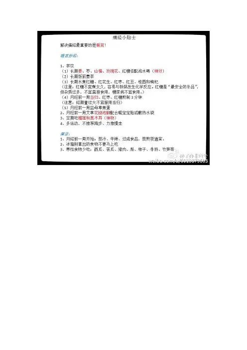 痛经贴士