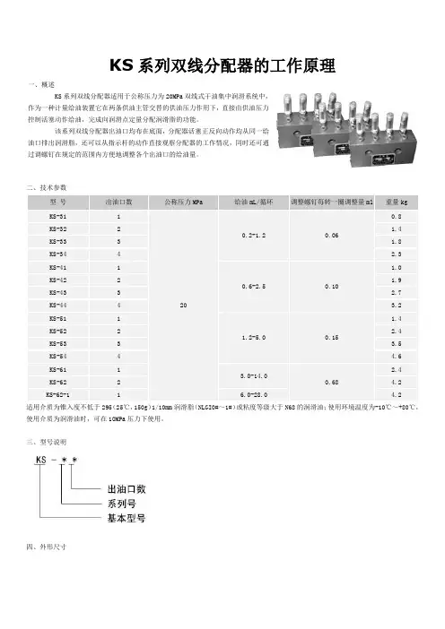 KS系列双线分配器的工作原理