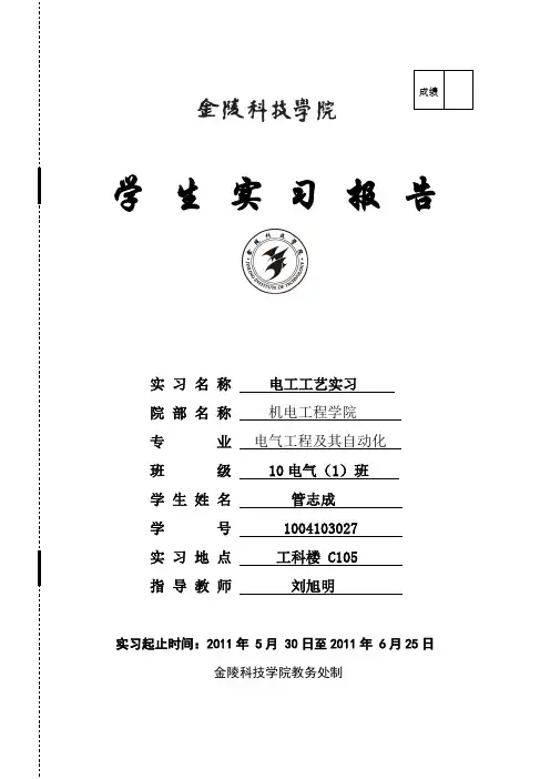 电工工艺实习报告