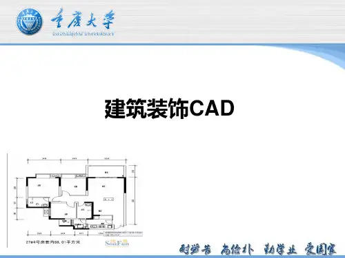 建筑装饰CADppt课件
