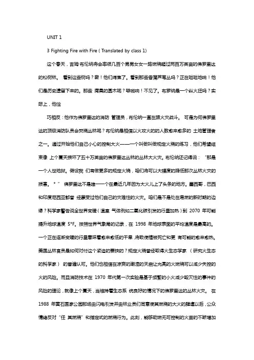 全新版大学英语(第二版)4阅读教程高级本中文翻译