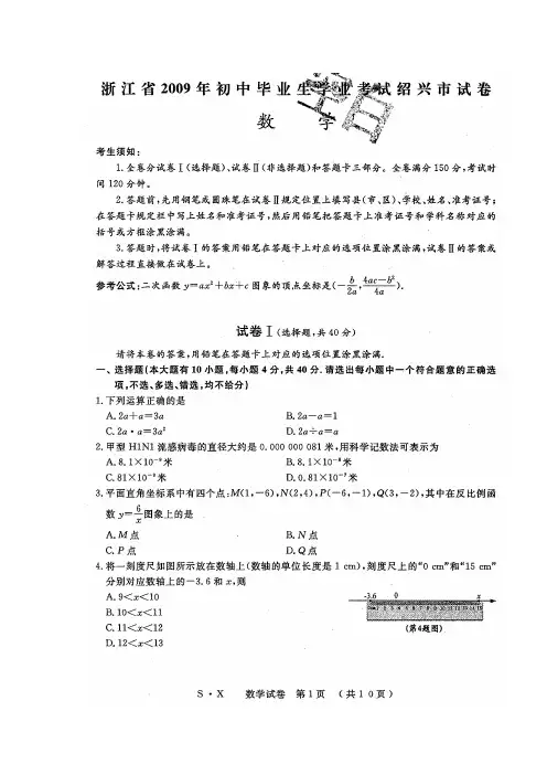 09绍兴数学中考题(含答案)