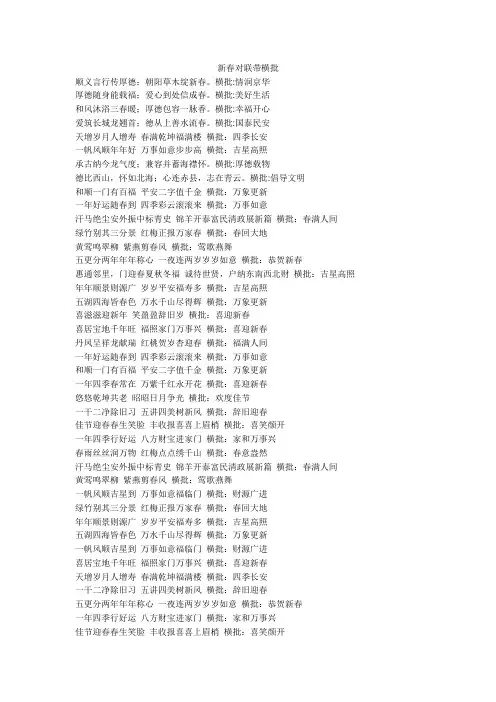 新春对联带横批