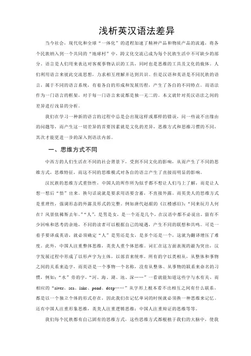浅析英汉语法差异