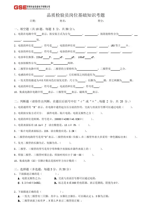 品质部电子知识考试题