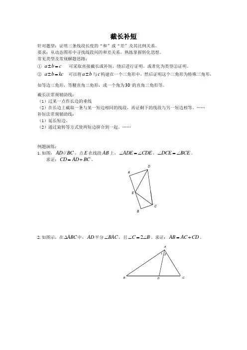 初中几何截长补短专题突破