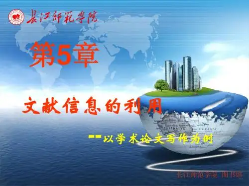 第5章 信息资源利用.ppt1