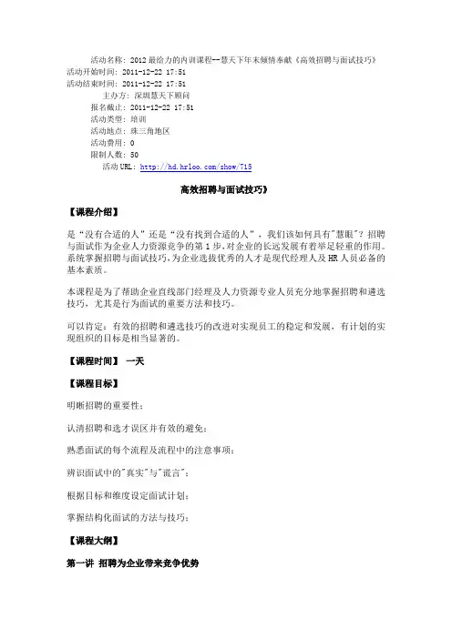 高效招聘与面试技巧