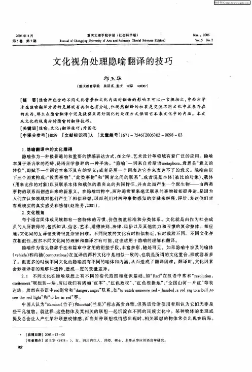 文化视角处理隐喻翻译的技巧