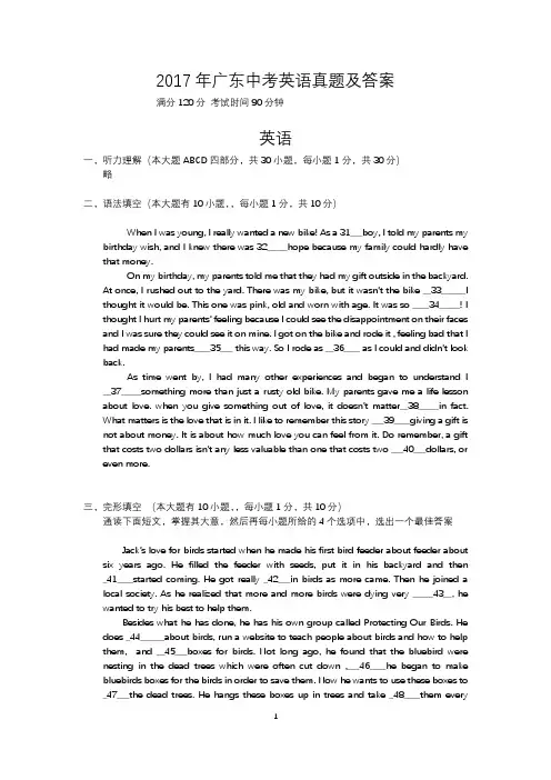 2017年广东中考英语真题及答案