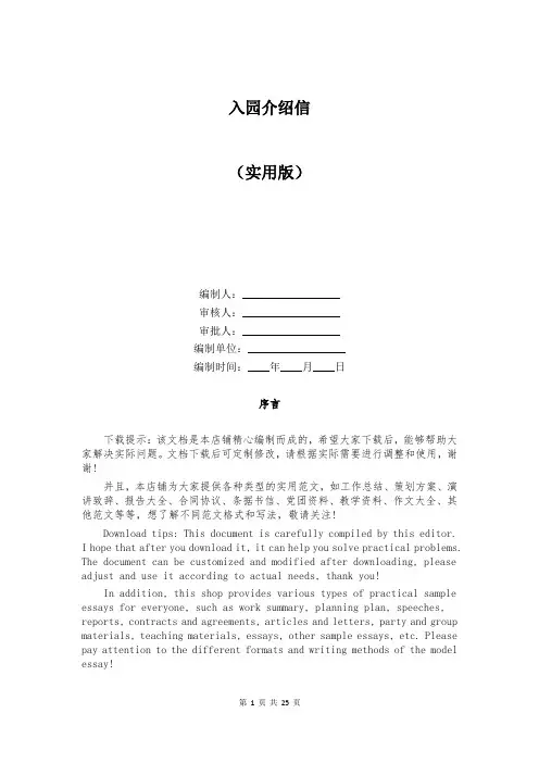 入园介绍信