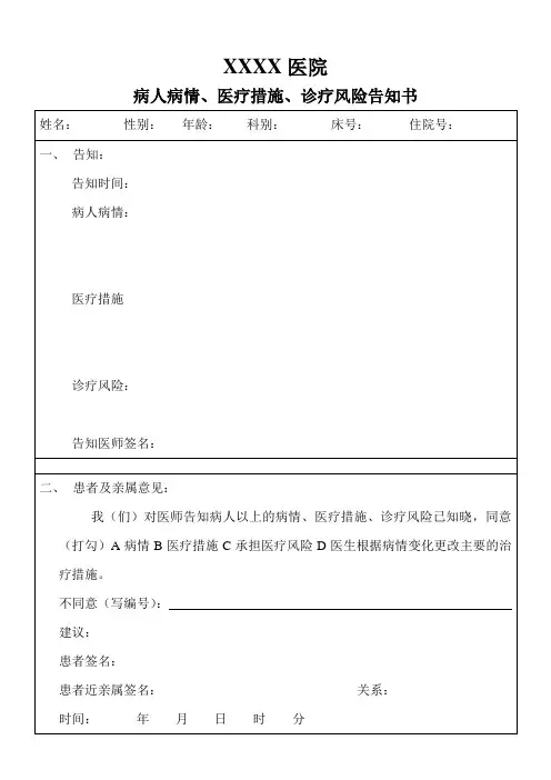 医疗风险告知书