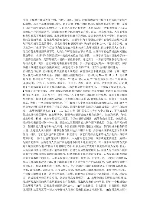 土壤学 实习