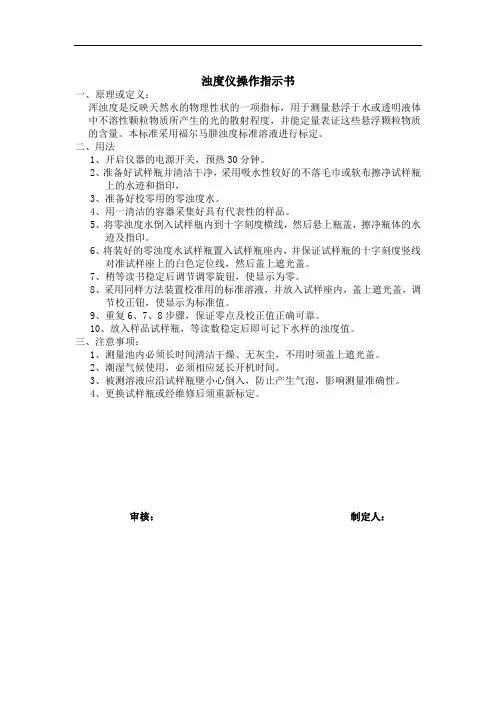 浊度仪操作指示书