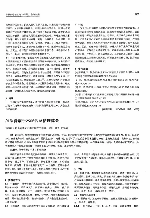 颅咽管瘤手术配合及护理体会