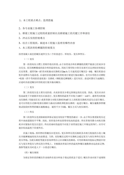 市政答辩面试题集合