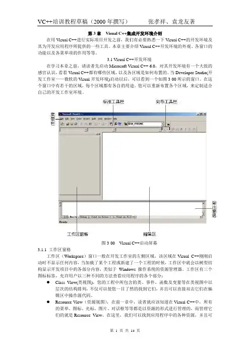 VC++讲义 第03章